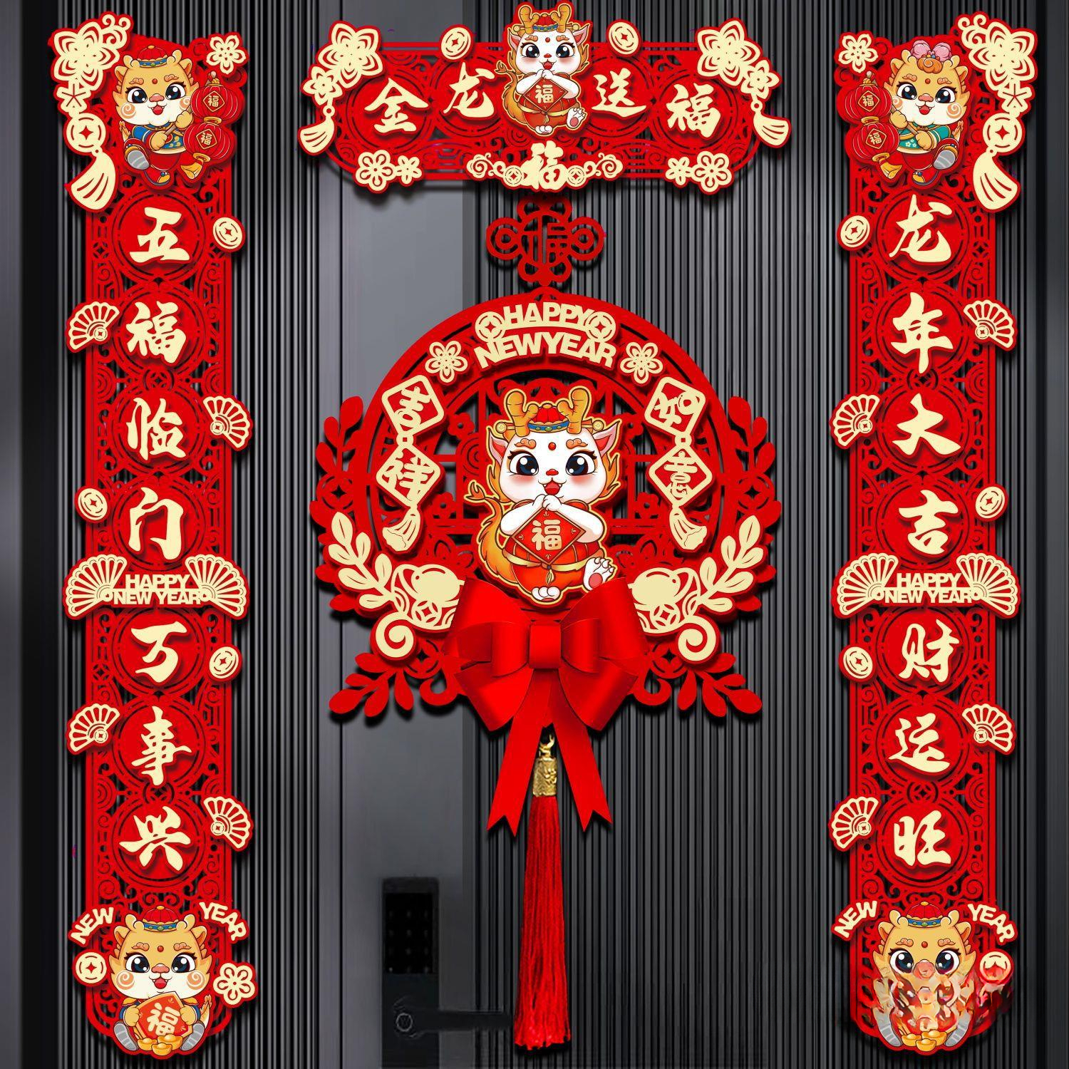 2024新款龙年对联春节家用新年装饰过年大门福字门贴春联立体挂饰