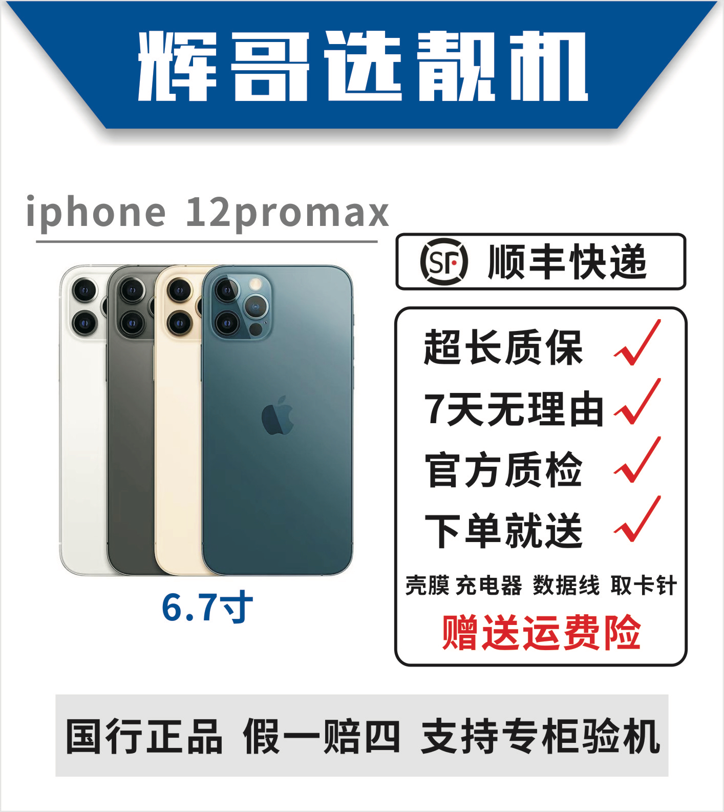 95新 Apple/苹果 12promax原装零售机 6.7英寸国行双卡5G手机