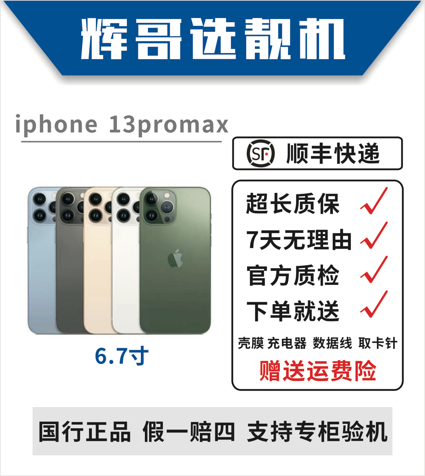 95新 Apple/苹果 13promax国行双卡6.7寸 原装全网通正品