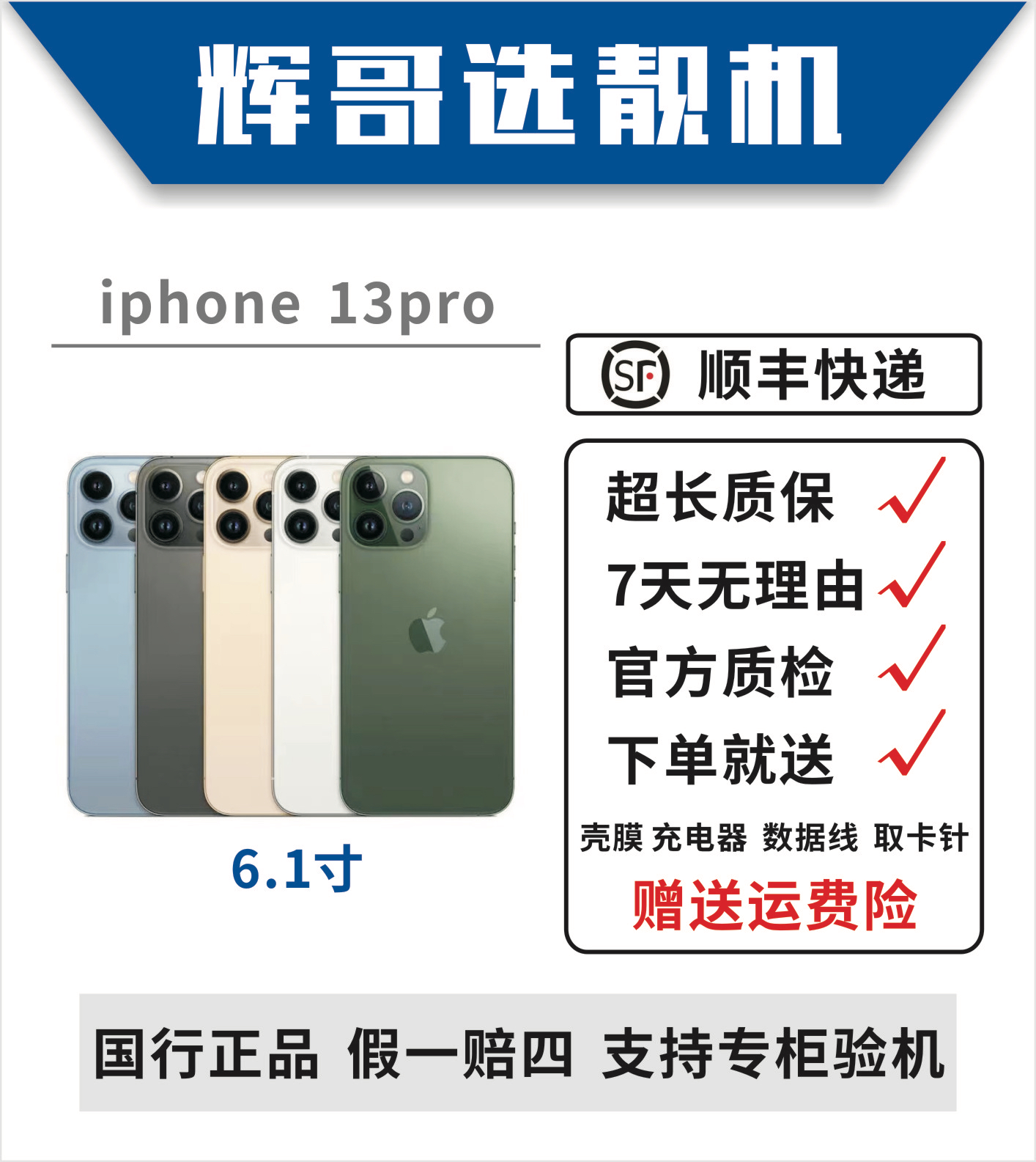 95新 Apple/苹果 13pro国行优品双卡原装三网通严选零售机优选
