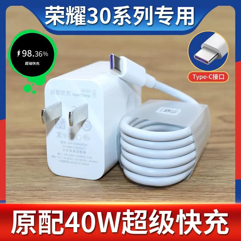 适用华为荣耀30S充电器原装40W快充荣耀30S充电头305G手机充电器