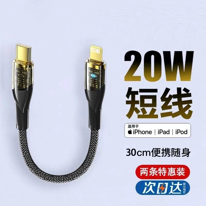 适用苹果13充电线iphone12promax充电宝短款30CM厘米1车载Typec转