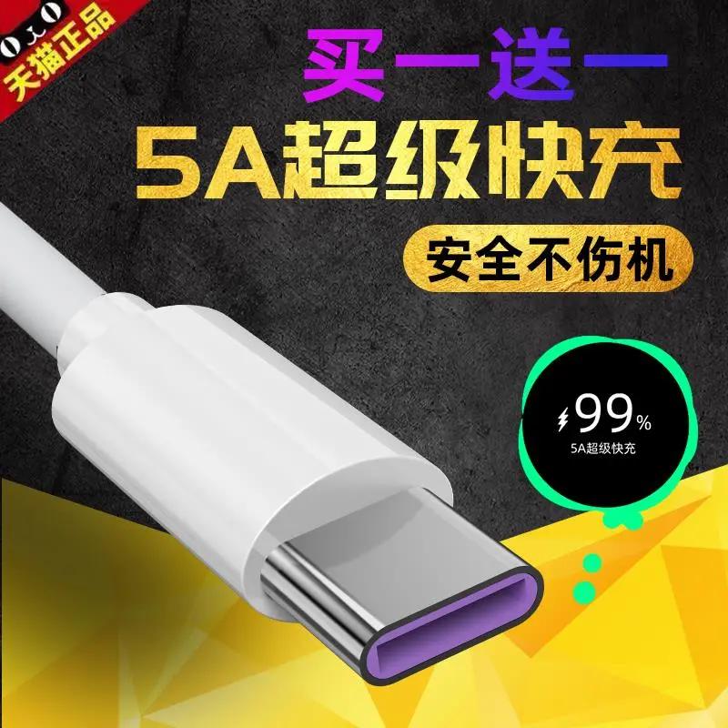 type-c数据线HUAWEI超短款便携5a超级快充线0.5米适用华为mate40p