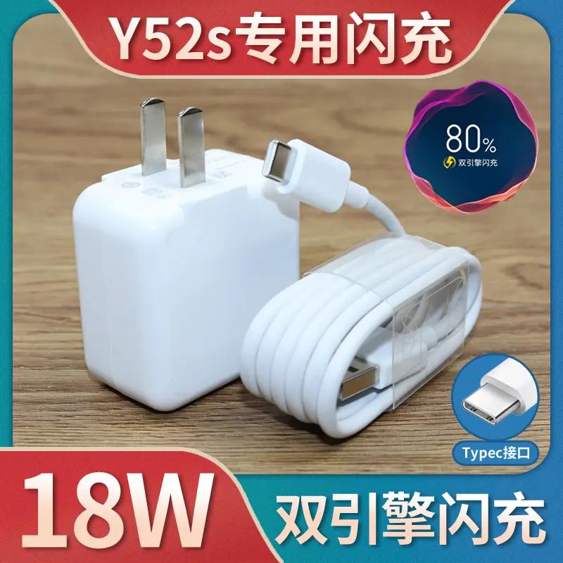 适用vivoY52s闪充充电器头原厂y52充电线原配18W快充头手机数据线