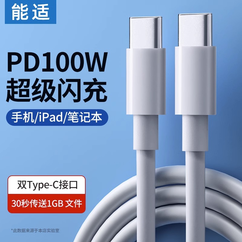 能适适用双头typec数据线苹果pd快充线100w平板ipad充电线闪充60w