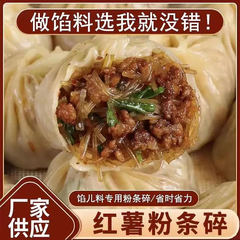 红薯粉条碎包子饺子专用馅料可做韭菜盒商用家用粉条碎250g/袋