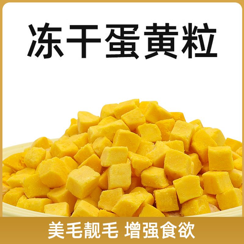 好物冻干蛋黄粒原切纯蛋黄无添加猫粮富含卵磷脂营养高钙猫咪零食