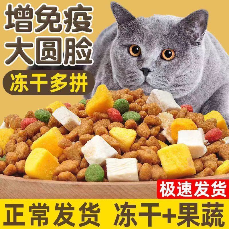 好物冻干猫粮增肥发腮10斤幼猫成猫英短蓝猫流浪猫零食1斤通用型