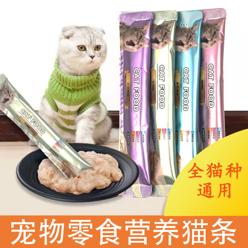 好物营养多肉猫条猫零食猫条三文鱼金枪鱼增肥发腮营养条幼猫成猫
