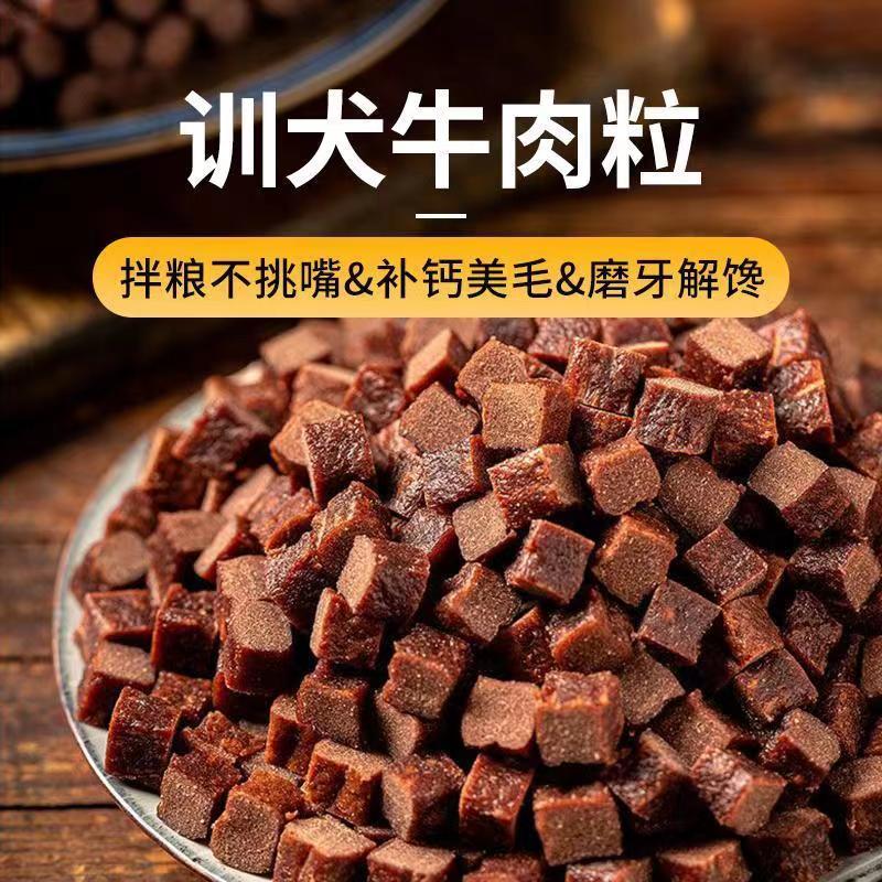 好物牛肉条狗零食牛肉粒泰迪金毛营养训练磨牙棒狗粮拌饭肉干大礼