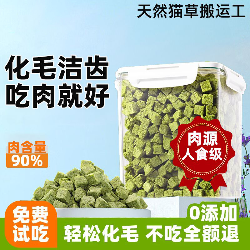 好物猫草粒片冻干猫咪零食磨牙棒布偶专用去毛球温和排毛幼猫通用