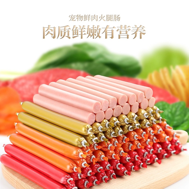 好物宠物火腿肠狗狗零食训练奖励狗火腿整箱猫咪零食泰迪金毛营养