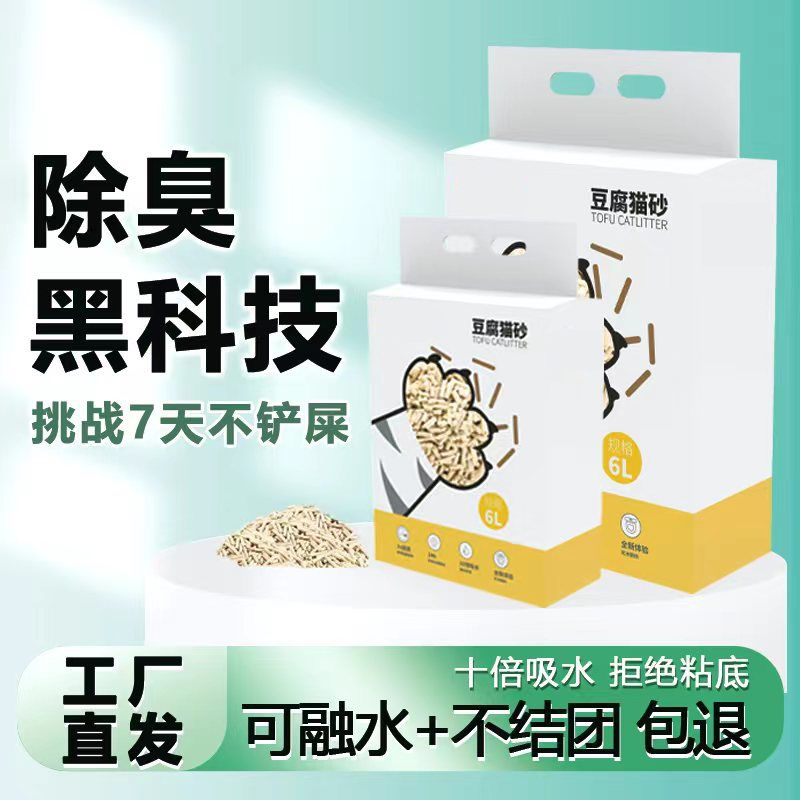 好物猫咪豆腐砂沙宠物猫砂豆腐猫砂除臭无尘豆腐猫砂沙真空包装铲