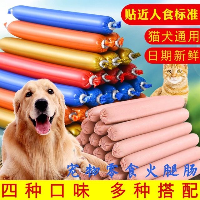 好物狗狗零食宠物火腿肠补钙大礼包营养训练奖励整箱猫咪零食泰迪