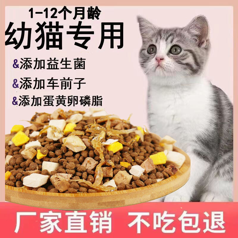 好物猫粮冻干猫粮1到12个月幼猫小奶猫呵护肠胃增肥发腮低敏猫粮