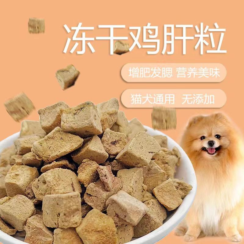 好物冻干鸡肝猫咪零食冻干零食鸡肉狗零食增肥发腮猫粮冻干鸡肉猫