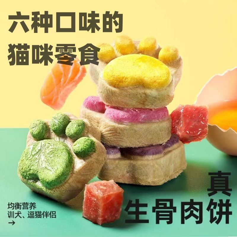 好物冻干生骨肉饼猫爪冻干饼猫咪披萨零食营养增肥生骨肉补充维C