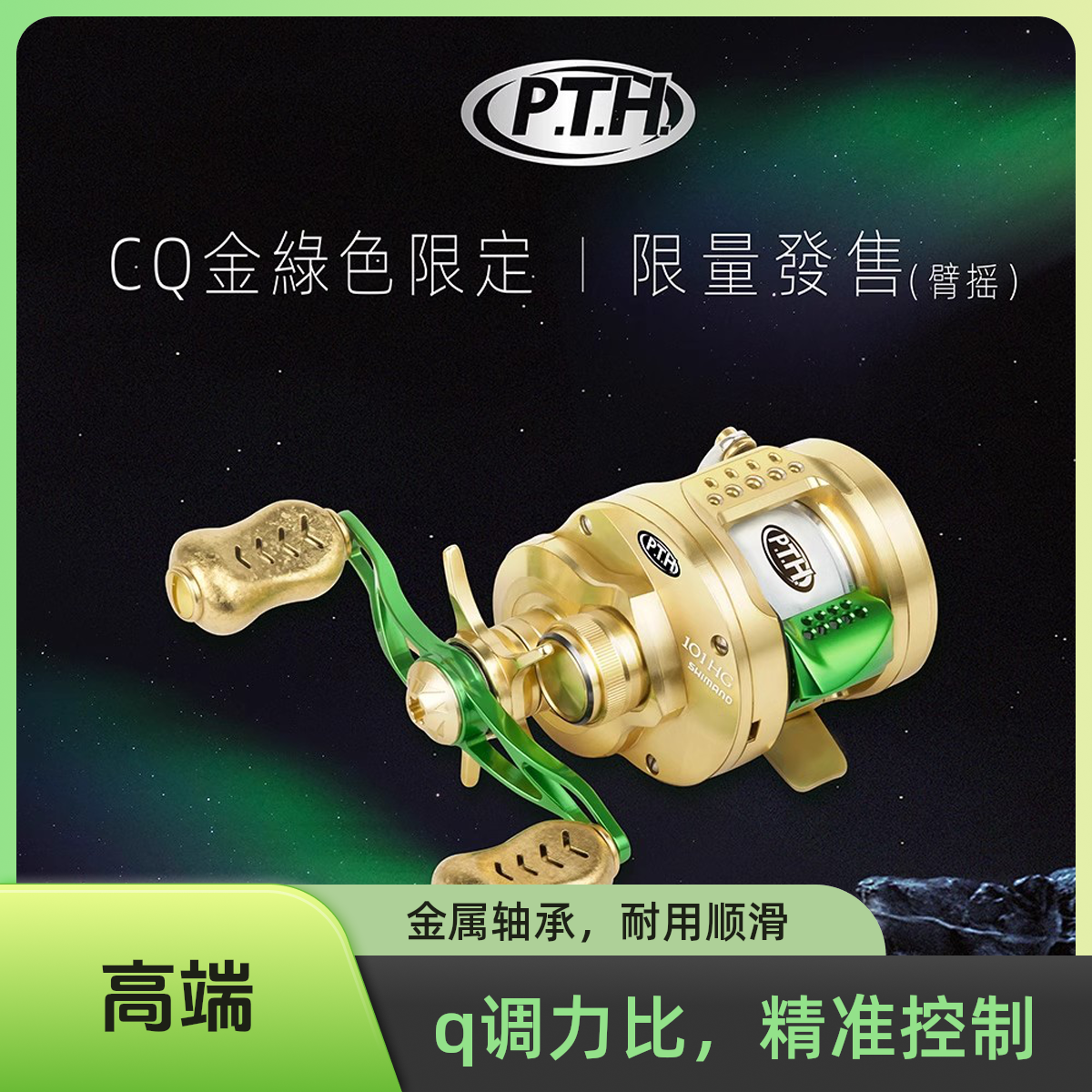 PTHCQ101/201鼓轮钛合金改装限量款摇臂水滴纺车鼓轮握丸摇臂配件