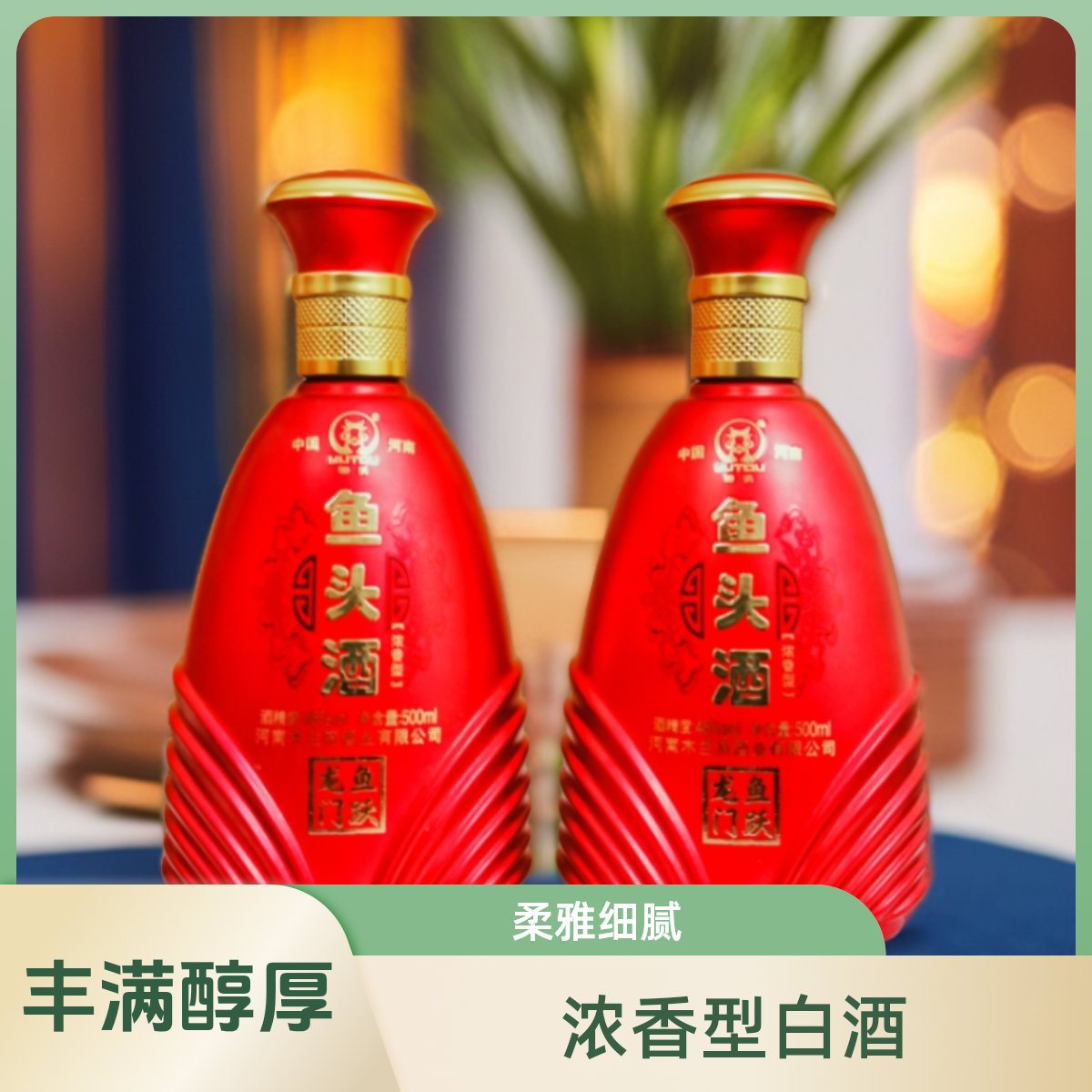 鱼头鱼跃龙门 固态法白酒46%vol浓香型纯粮食酒46度500