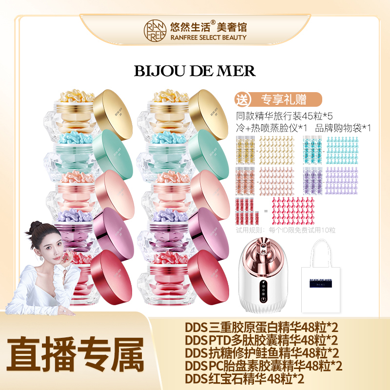 【股东会专享】  五大胶囊精华48粒*10盒 组合