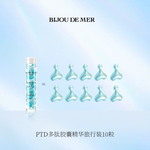 多肽胶囊精华10粒