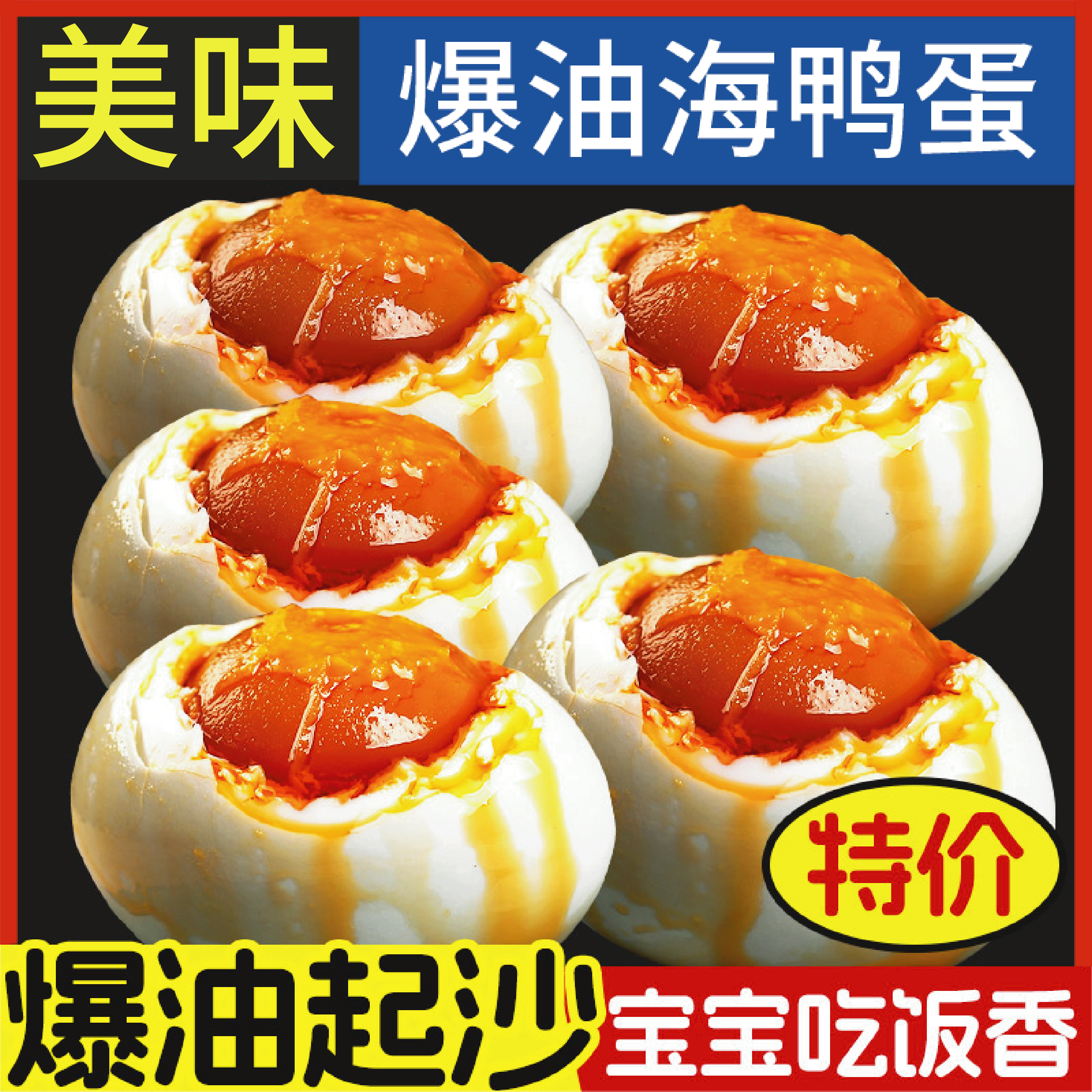北海咸鸭蛋红树林80g稀缺巨大海鸭咸蛋流油起沙即食广西特产