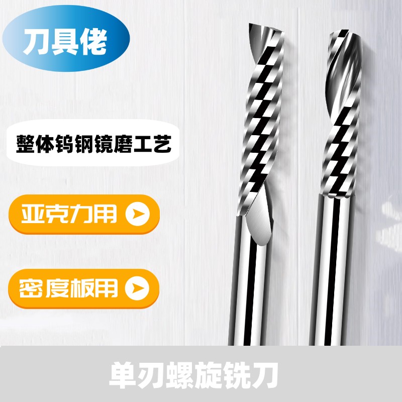 单刃铣刀铝用七彩高硬度单刃刀钨钢刀/亚克力白钢单刃刀