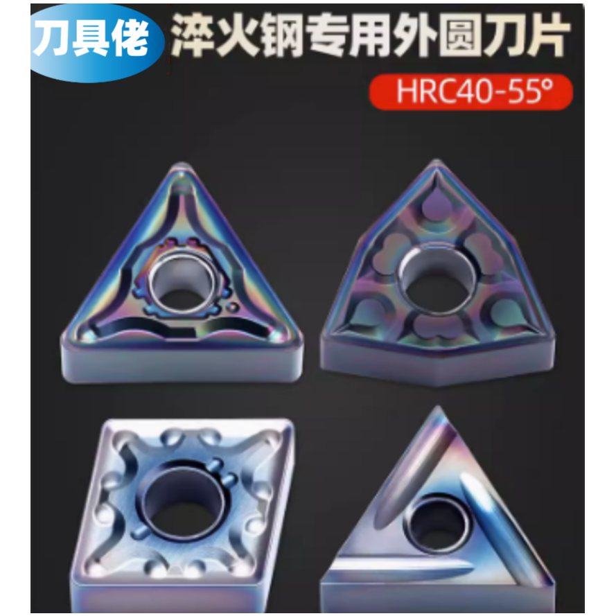 淬火钢数控刀片WNMG080408桃型超硬钢刀粒04三角形外圆车刀片