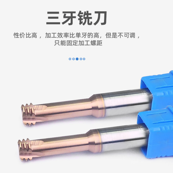 螺纹铣刀单牙三牙全牙M1-M24钨钢合金钢用涂层公制牙刀