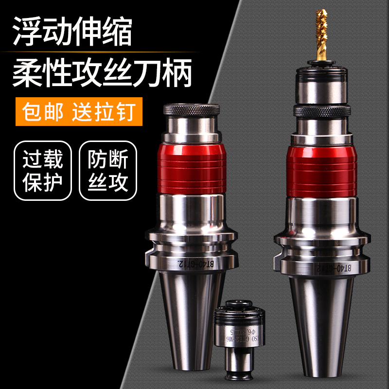 高精BT30/40/50-GT12攻牙丝锥夹头/浮动伸缩刀柄过载保护攻丝夹头