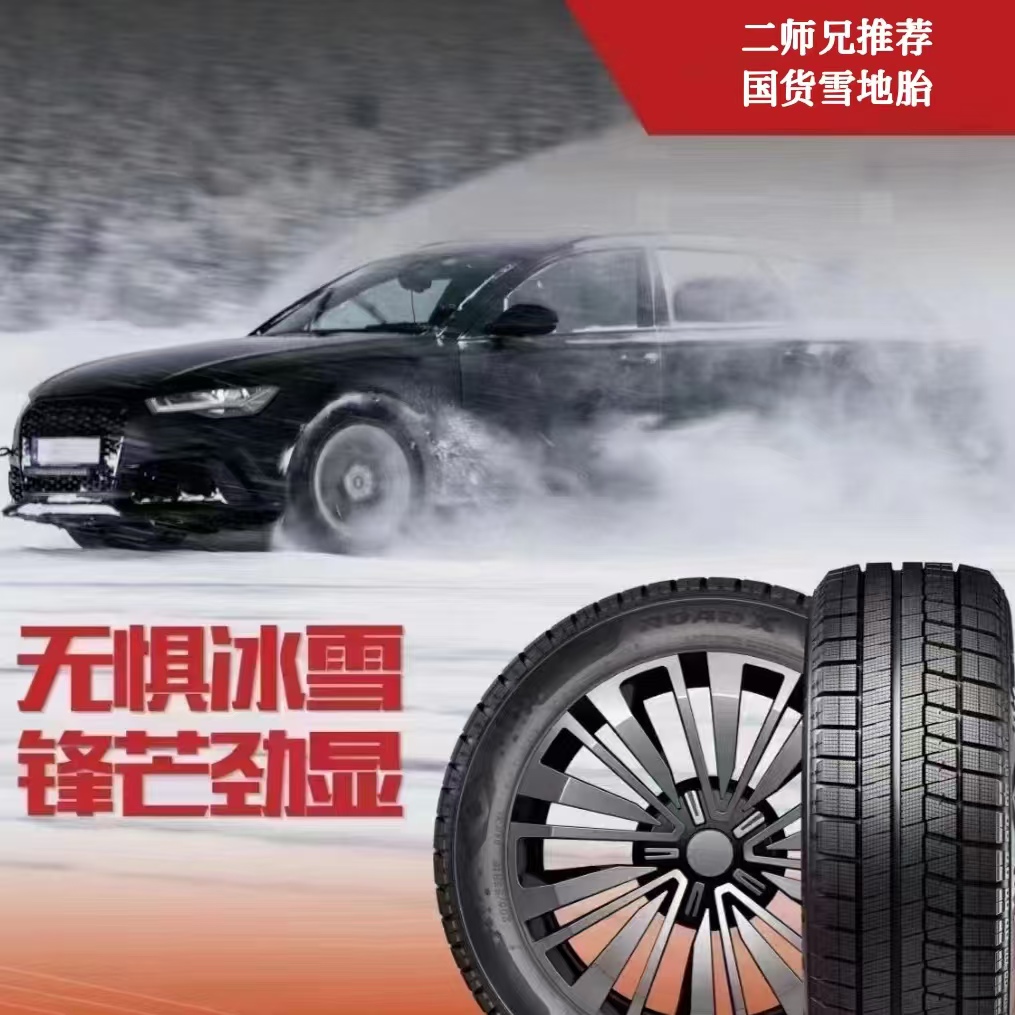 新国货高端软胶防滑雪地胎刹车距离短 起步不打滑