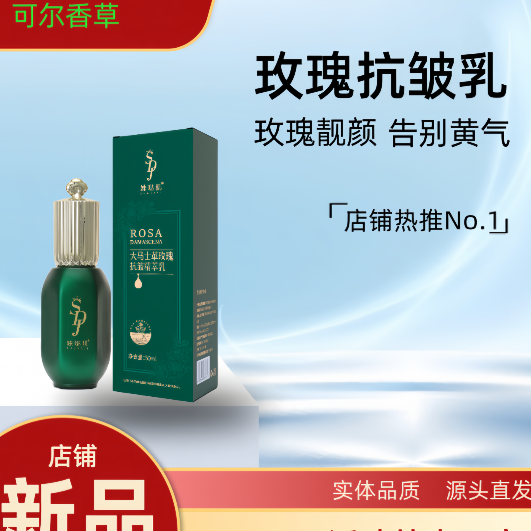 大马士革玫瑰抗皱精粹乳细纹弹性肌光滑细腻润50ml精油面部