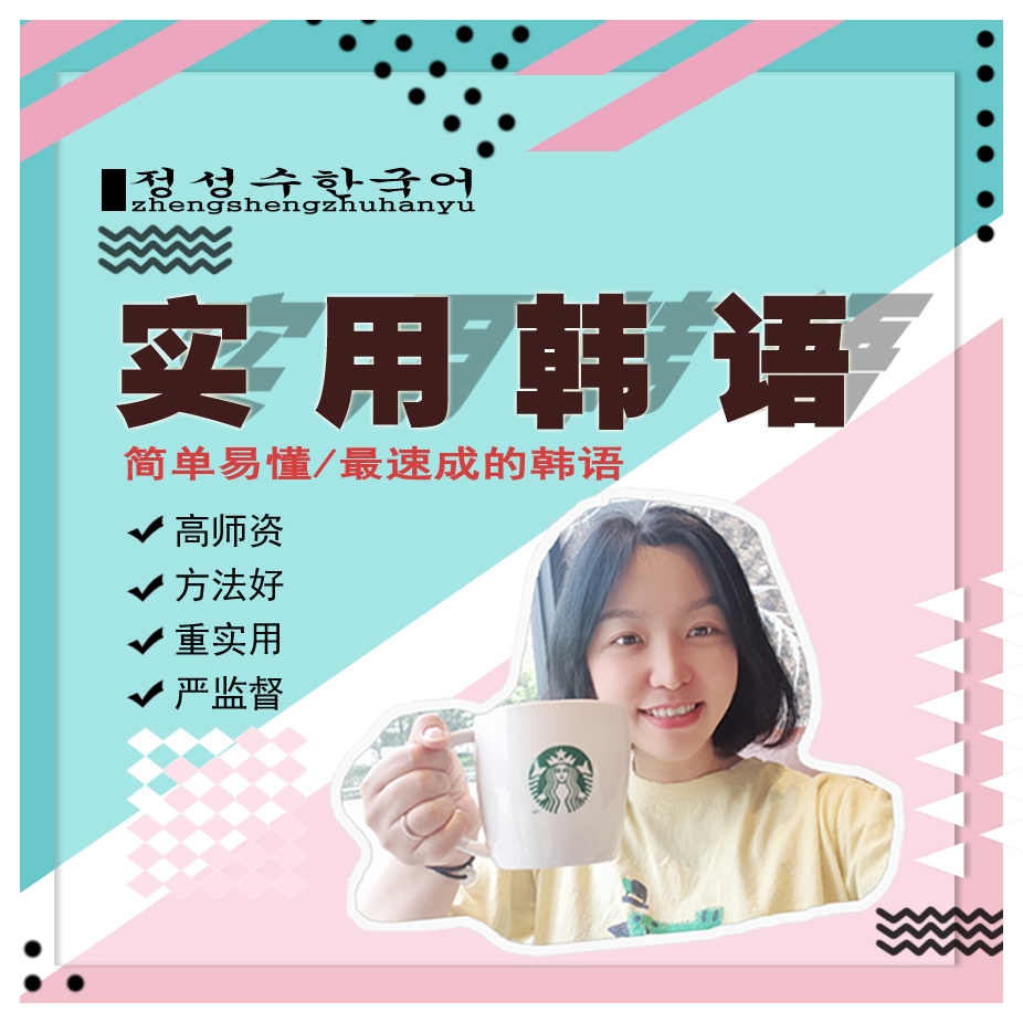 零基础速成韩国语