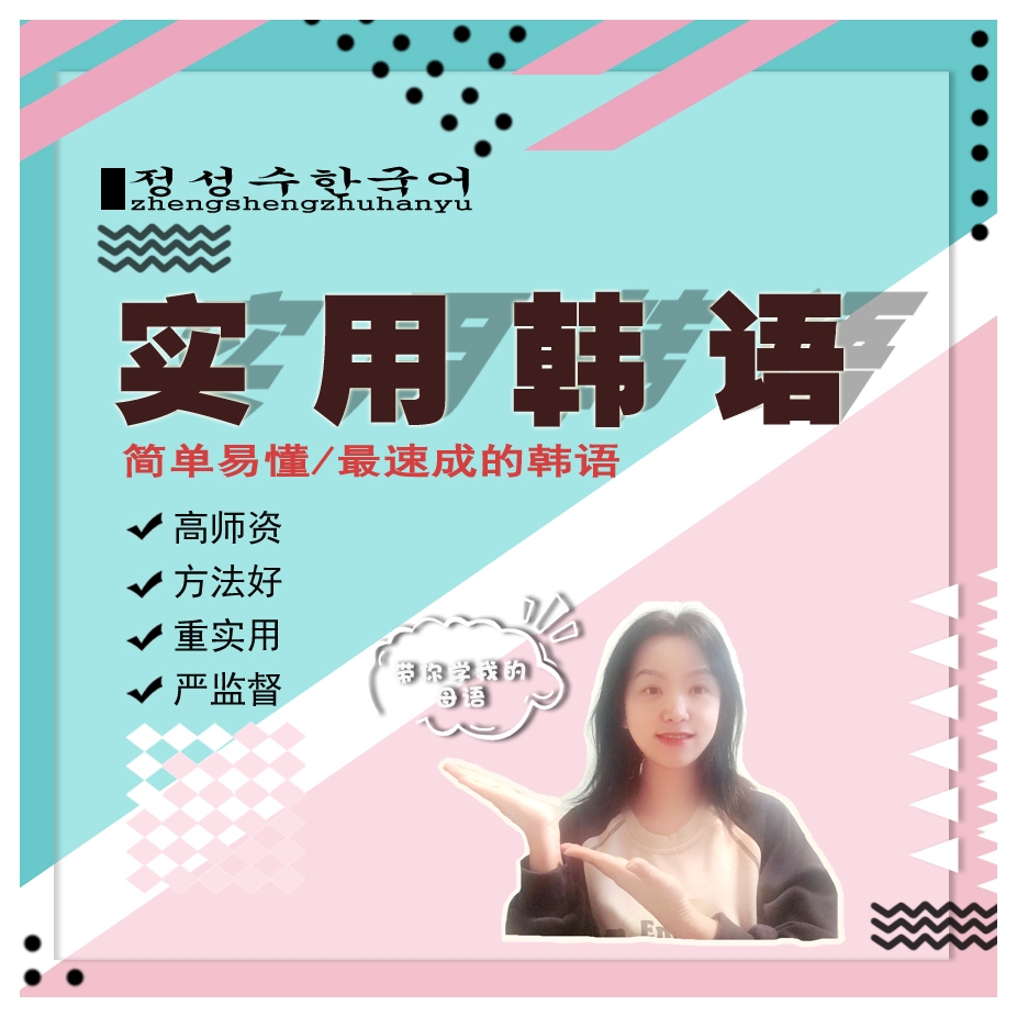 0基础速成韩语+韩语初级/外教双师授课