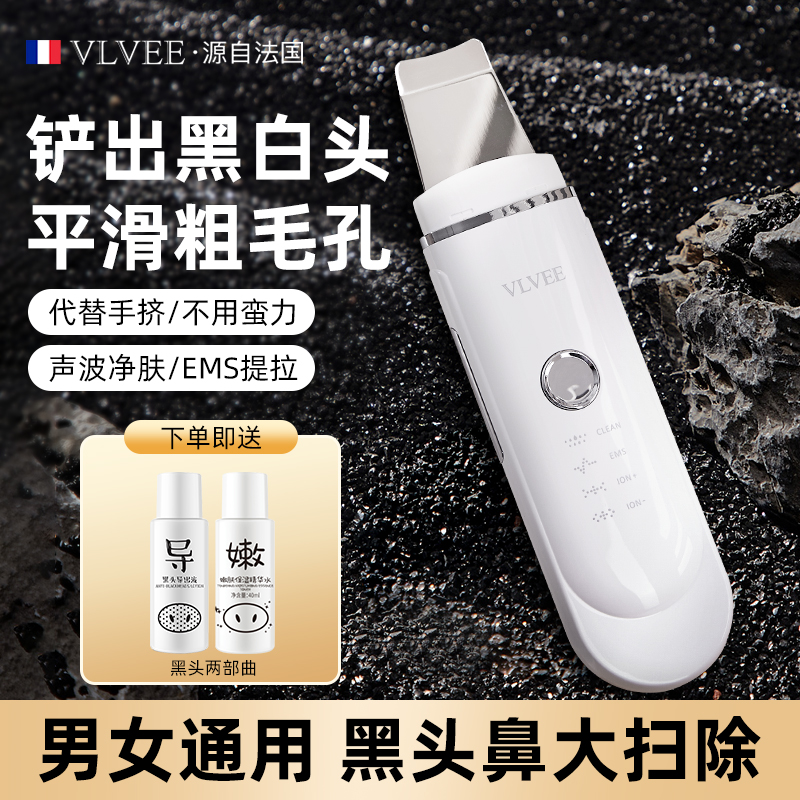法国VLVEE超声波清洁铲黑头粉刺清洁仪面部电动黑头铲美容仪家用