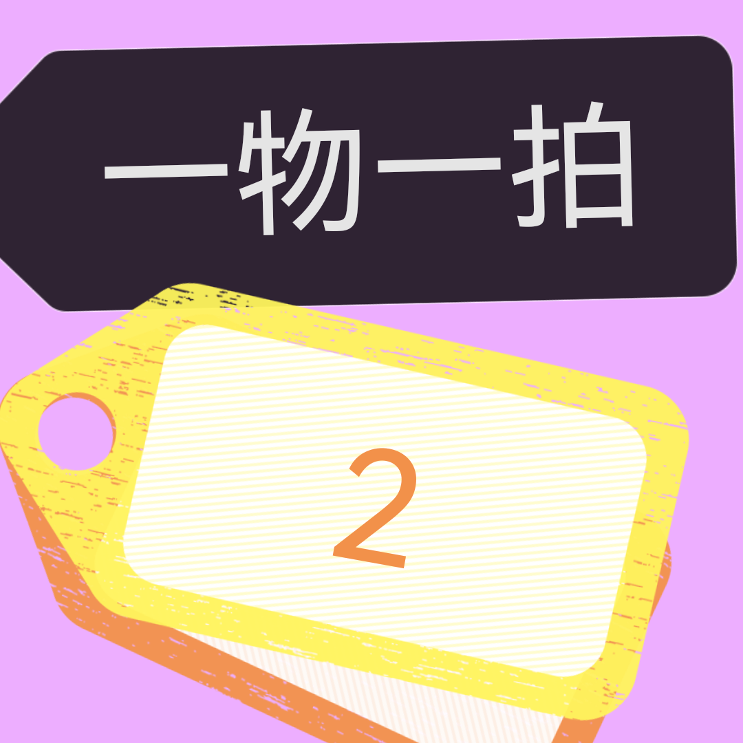 仙人球一物一拍2号