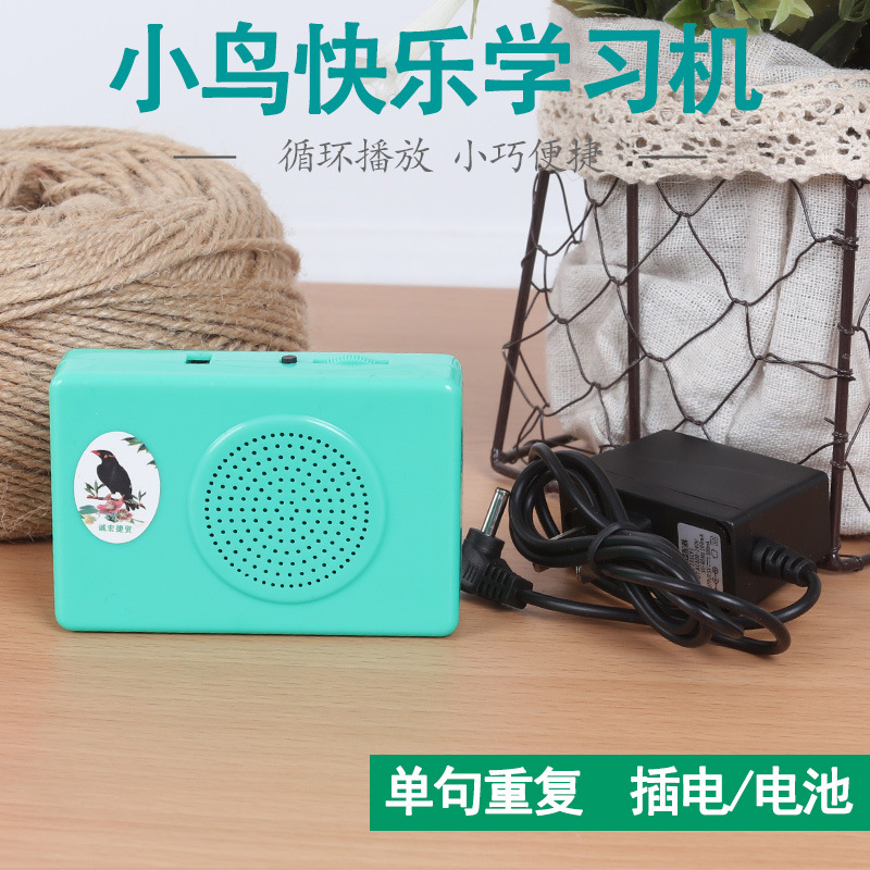 鹦鹉学话机鹩哥说话训练机八哥学说话机复读机鸟用学习机