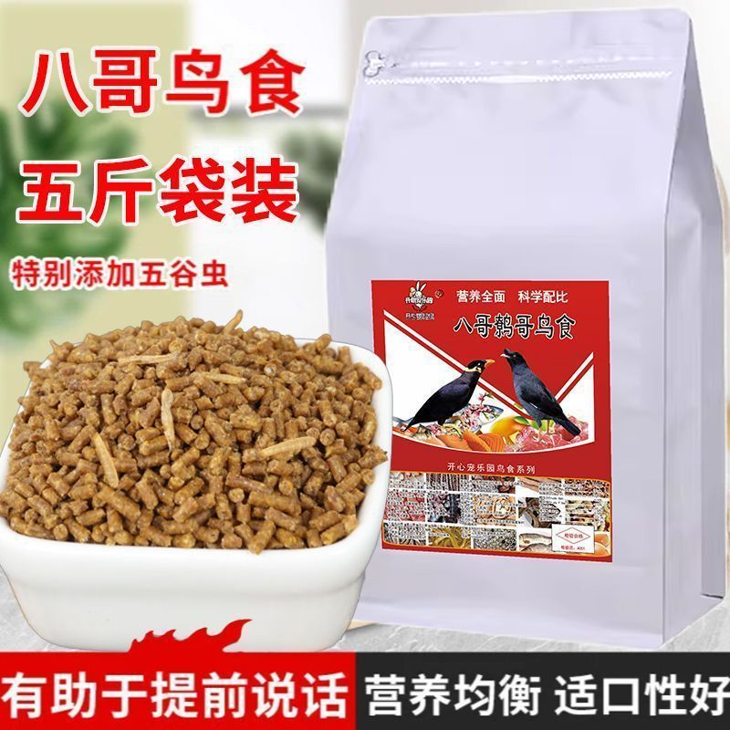 八哥小鸟粮鹩哥饲料自制营养散装唱鸟提性壮膘鸟食