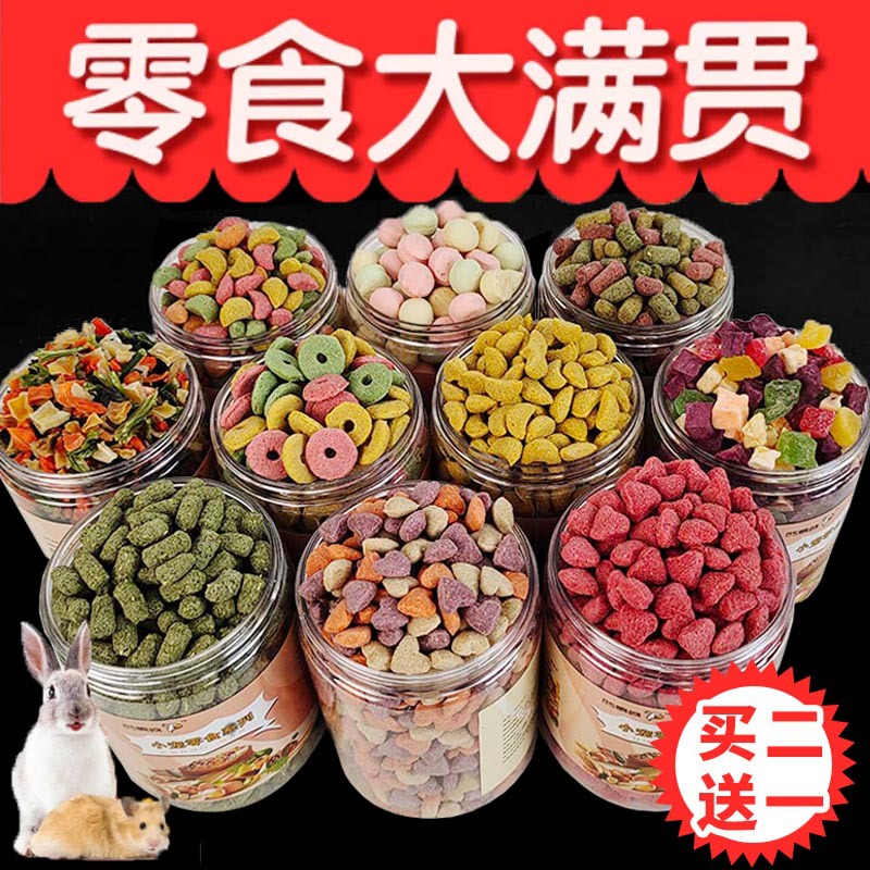 仓鼠用品仓鼠兔子豚鼠磨牙饼干金丝食物面包虫粮食冻干零食饲料