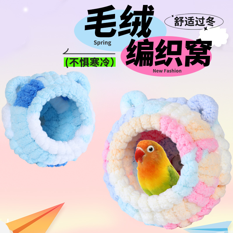 鸟窝鹦鹉文鸟虎皮牡丹冬季保暖棉窝加厚保温过冬睡窝鸟笼用品大全