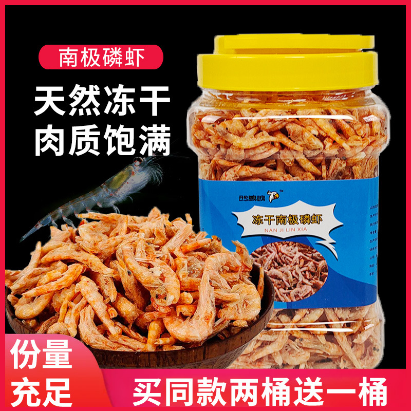 南极磷虾深海冻干虾龟专用血鹦鹉罗汉发财观赏鱼好养耐活