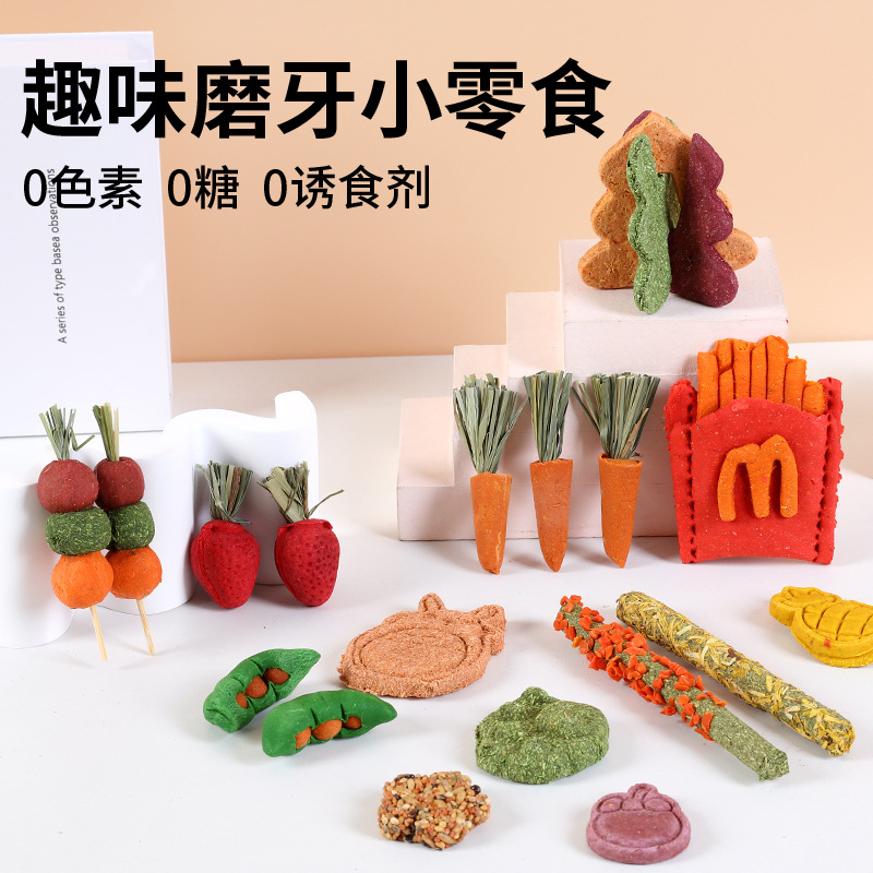 小宠磨牙小零食仓鼠豚鼠龙猫胡萝卜兔子苜蓿草圈营养小零食磨牙