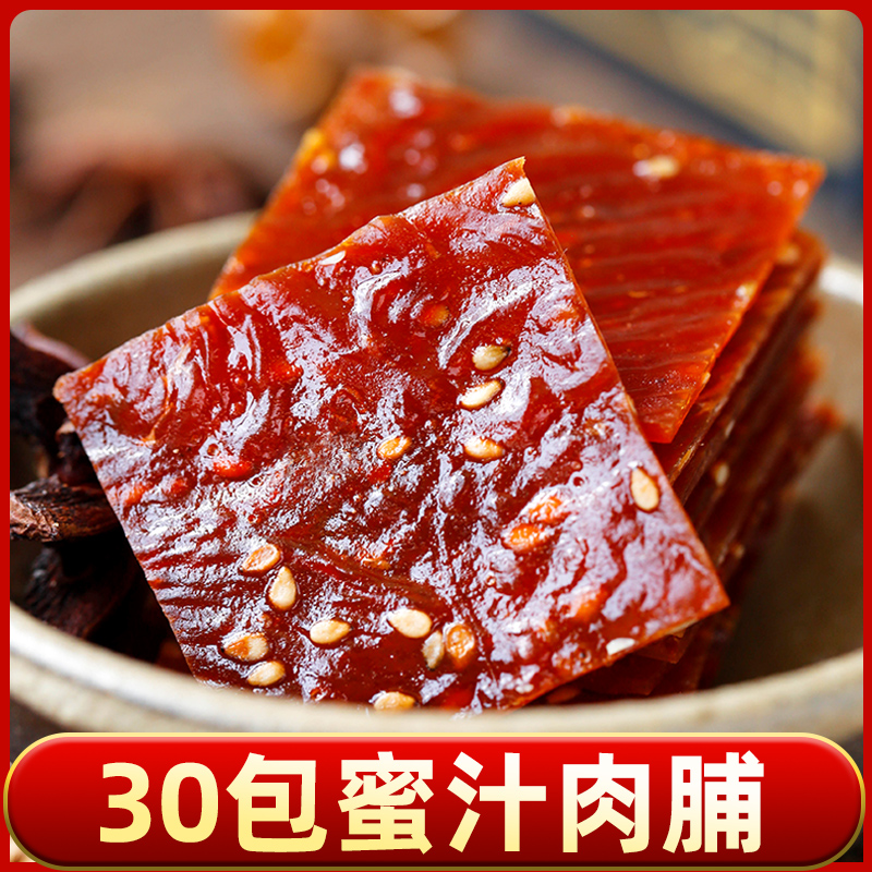 活动肉脯干30小包肉类零食小吃小包装食物即食TY