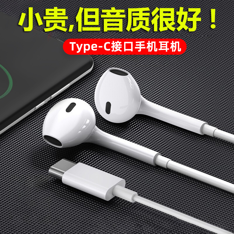 适用三星A54耳机有线SM-A5460入耳式TypeC听歌高音质耳机手机耳塞