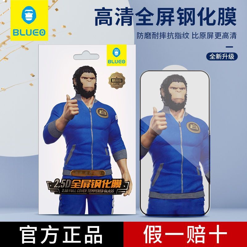 蓝猩简装 畅享畅玩系列钢化膜