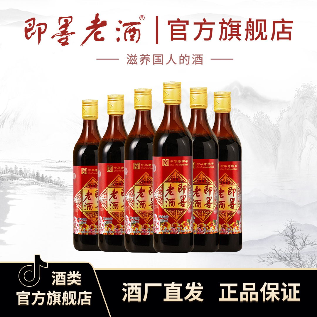 即墨老酒六年陈酿500ml*6瓶整箱 粮食酒纯粮酒黄酒