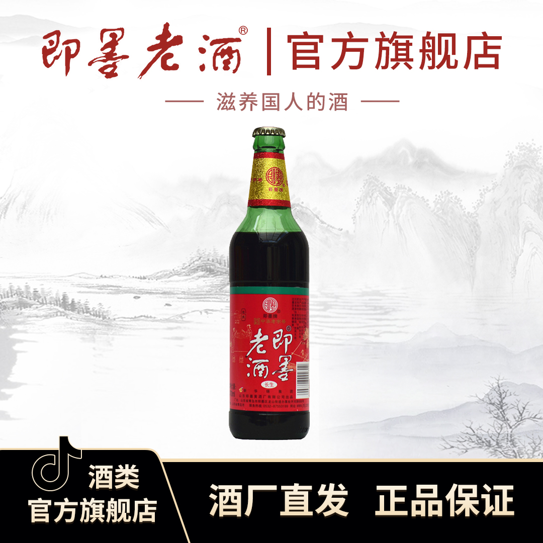 即墨老酒长生470ml*6瓶整箱 粮食酒纯粮酒黄酒米酒
