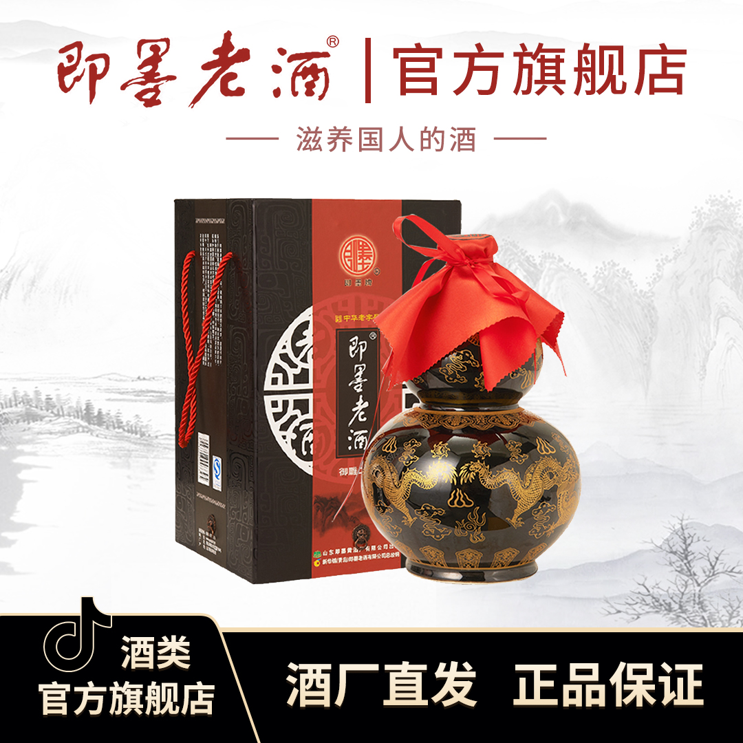 即墨老酒 手工古法御雕二十年陈 2L坛装 手提礼盒甜型即墨黄酒