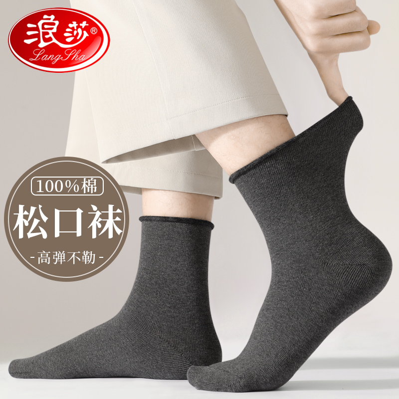 6双 浪莎男士春秋新款松口袜纯棉吸汗防臭卷边全棉中筒袜大码