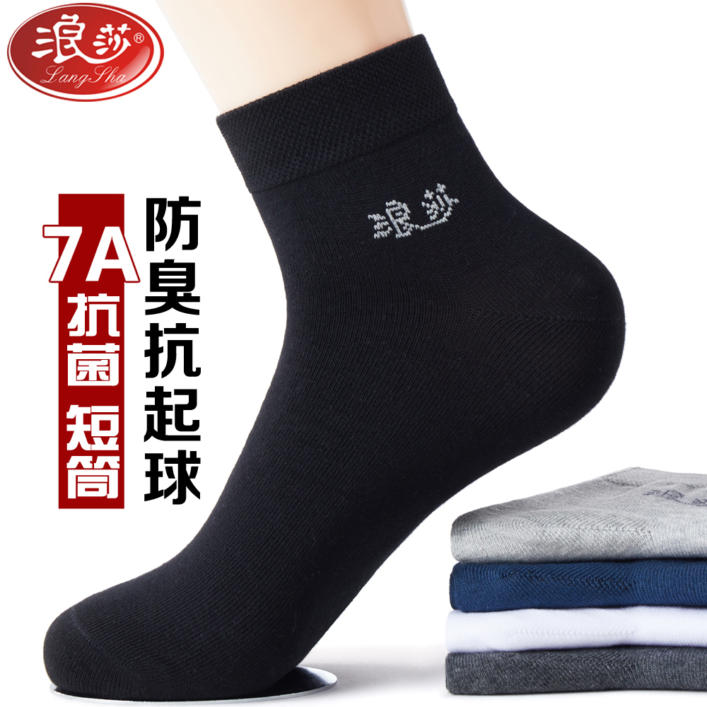 6双 浪莎袜子男秋冬7A抗菌防臭抗起球纯棉男袜子商务加厚短筒袜子